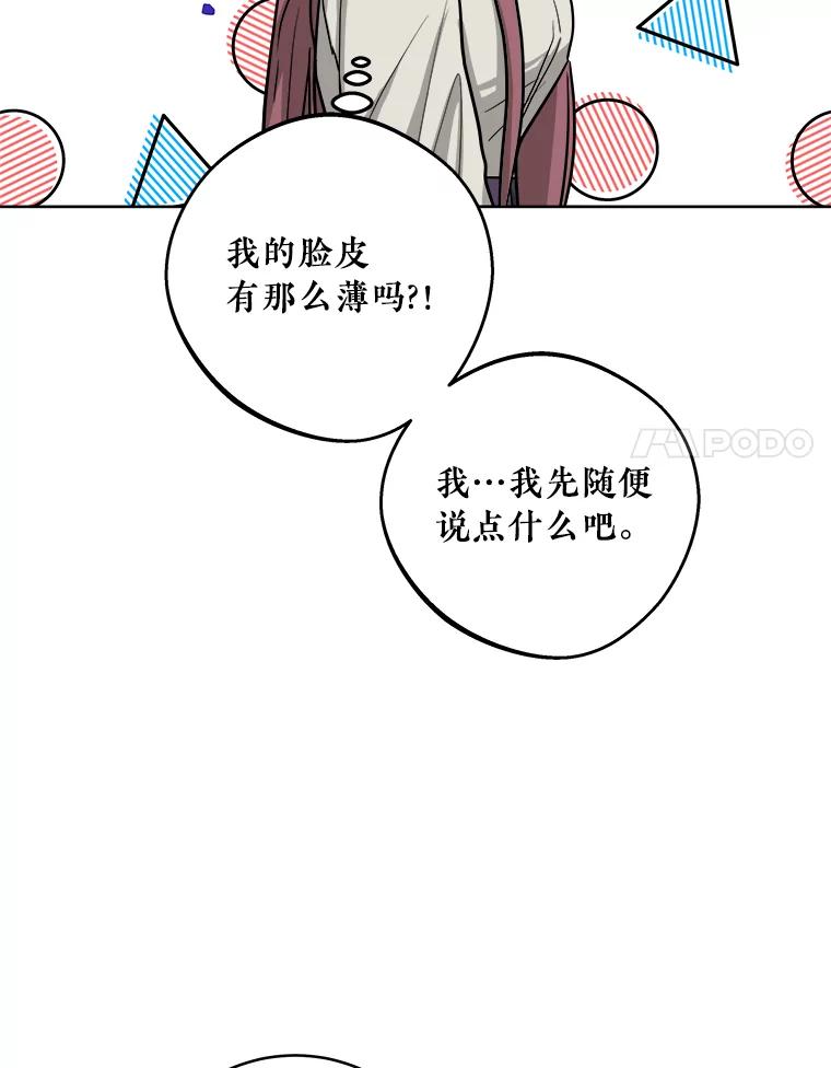 《怕冷的北部大公》10.跟着大公的一天 第56页