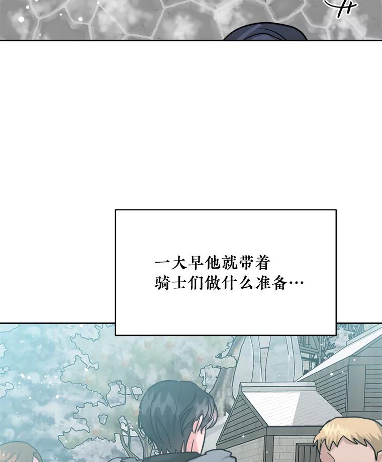 《怕冷的北部大公》10.跟着大公的一天 第71页