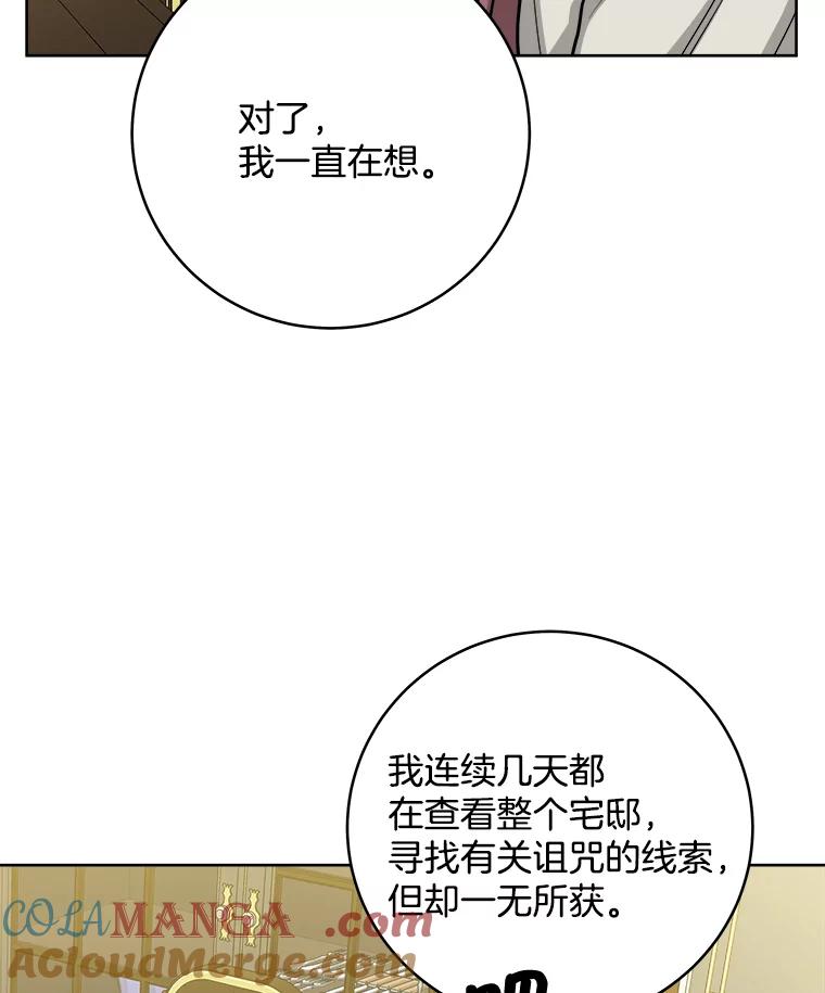 《怕冷的北部大公》10.跟着大公的一天 第61页