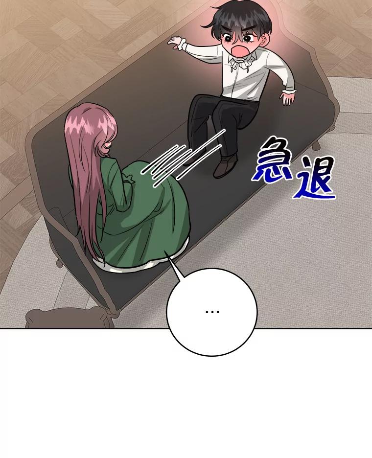 《怕冷的北部大公》10.跟着大公的一天 第24页