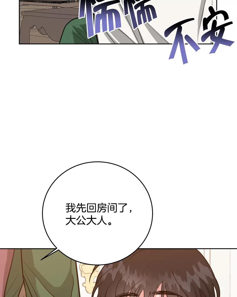 《怕冷的北部大公》10.跟着大公的一天 第26页