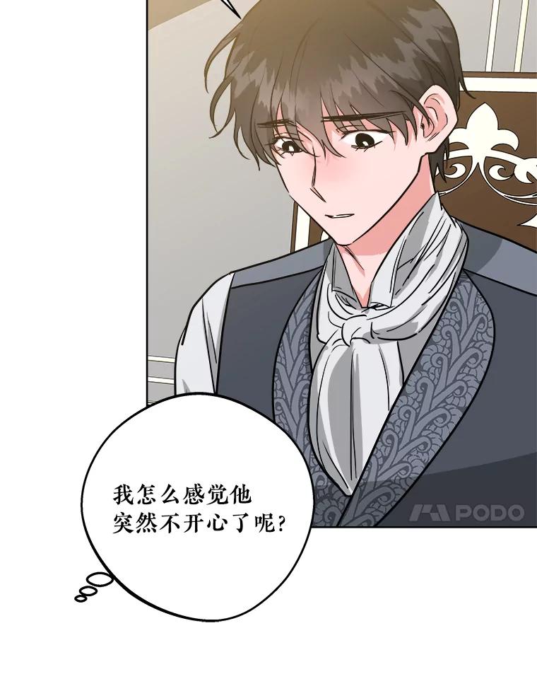 《怕冷的北部大公》10.跟着大公的一天 第59页