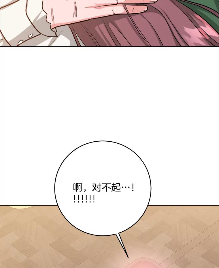 《怕冷的北部大公》10.跟着大公的一天 第23页