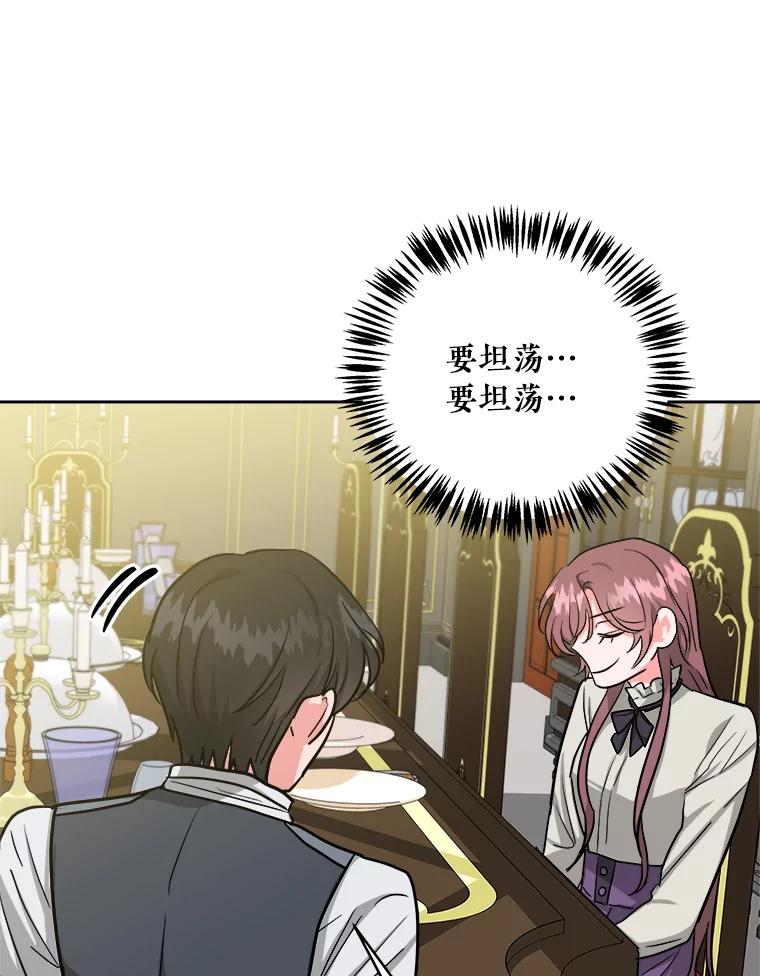 《怕冷的北部大公》10.跟着大公的一天 第52页