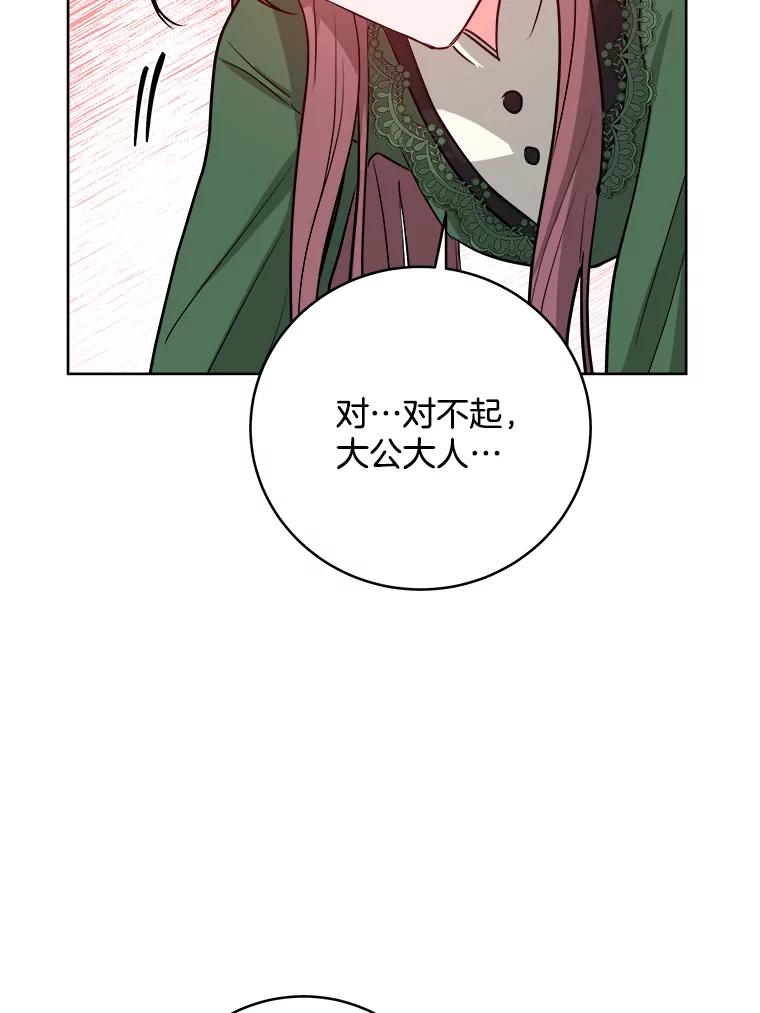 《怕冷的北部大公》10.跟着大公的一天 第10页