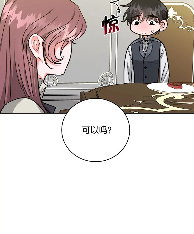 《怕冷的北部大公》10.跟着大公的一天 第64页