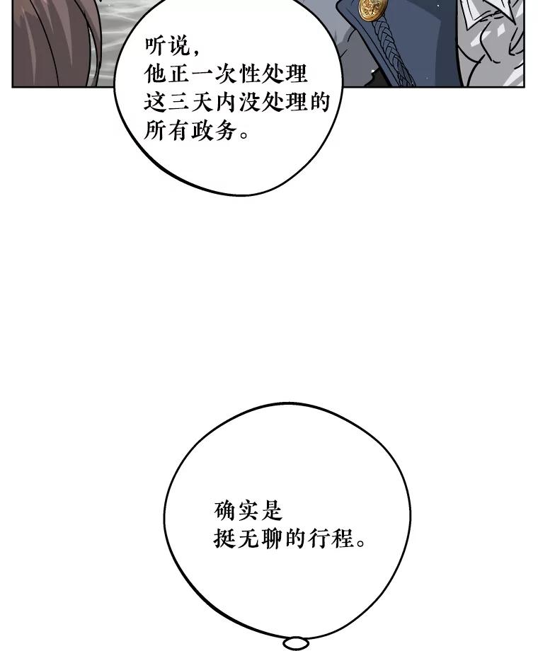 《怕冷的北部大公》10.跟着大公的一天 第74页