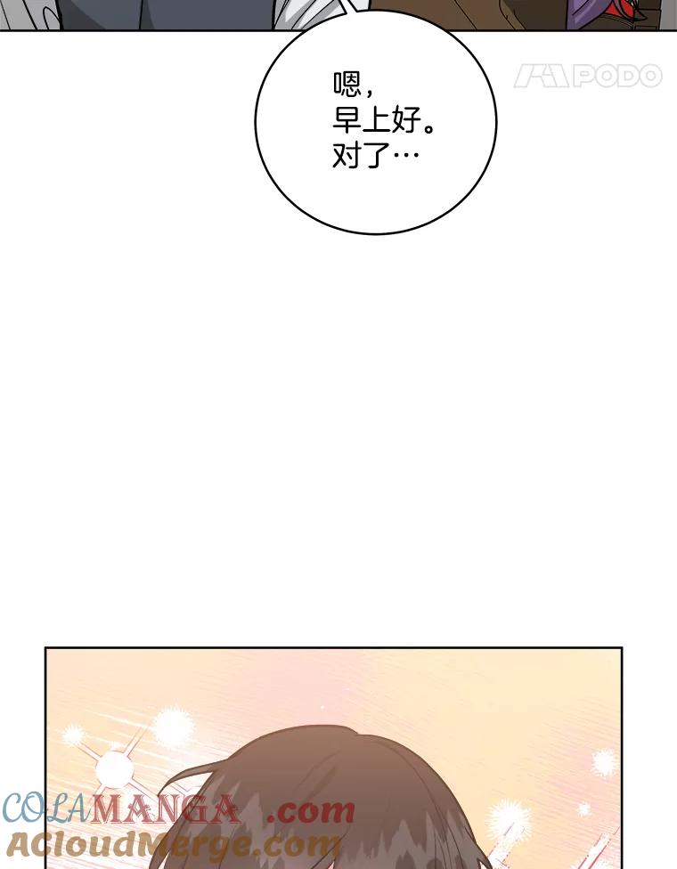 《怕冷的北部大公》10.跟着大公的一天 第53页