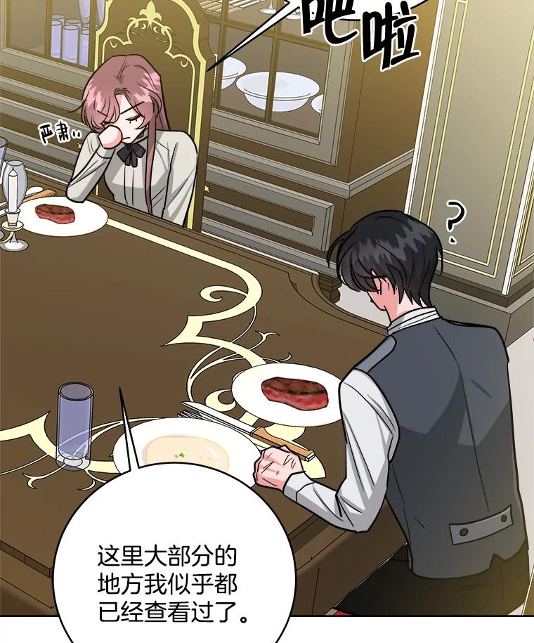 《怕冷的北部大公》10.跟着大公的一天 第62页