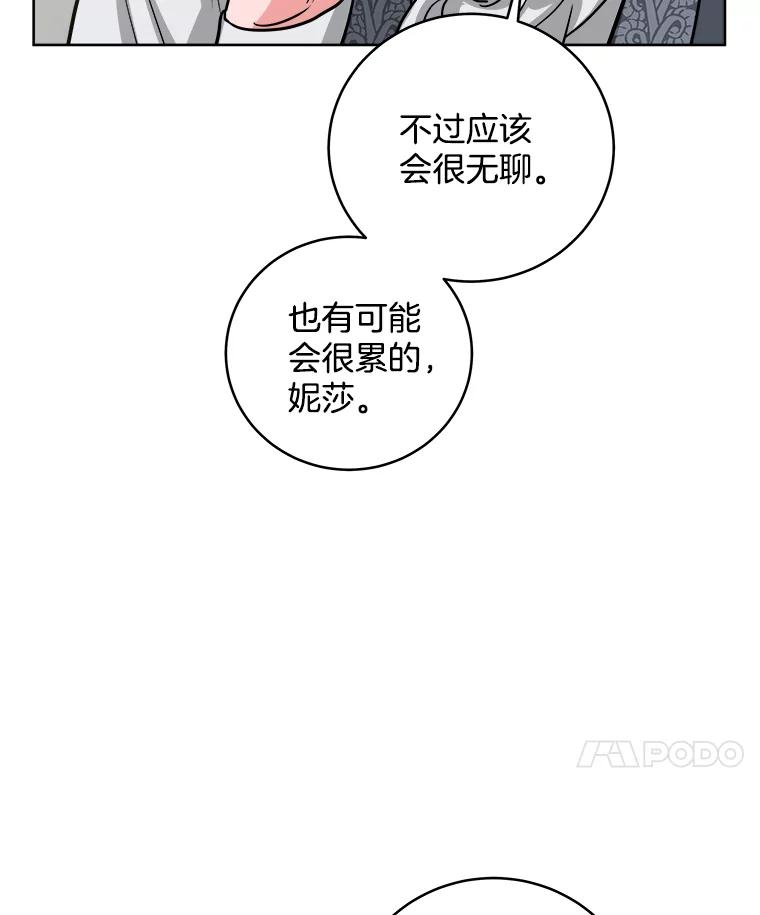 《怕冷的北部大公》10.跟着大公的一天 第66页