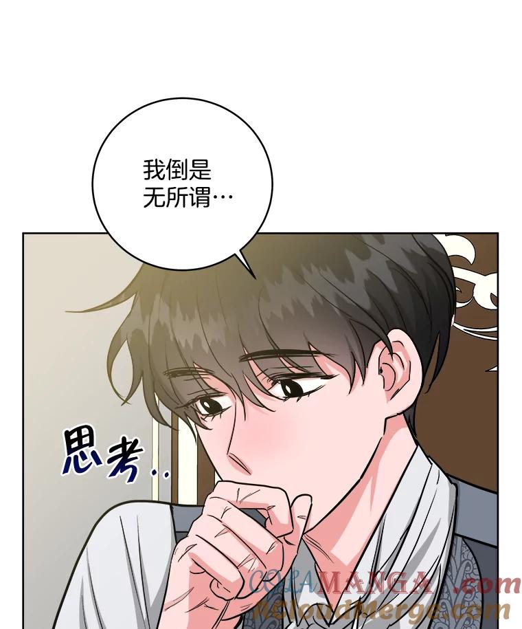 《怕冷的北部大公》10.跟着大公的一天 第65页