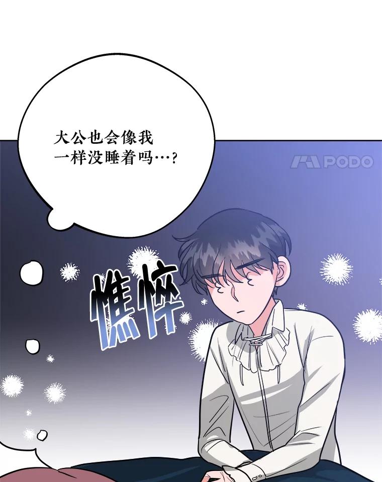 《怕冷的北部大公》10.跟着大公的一天 第46页