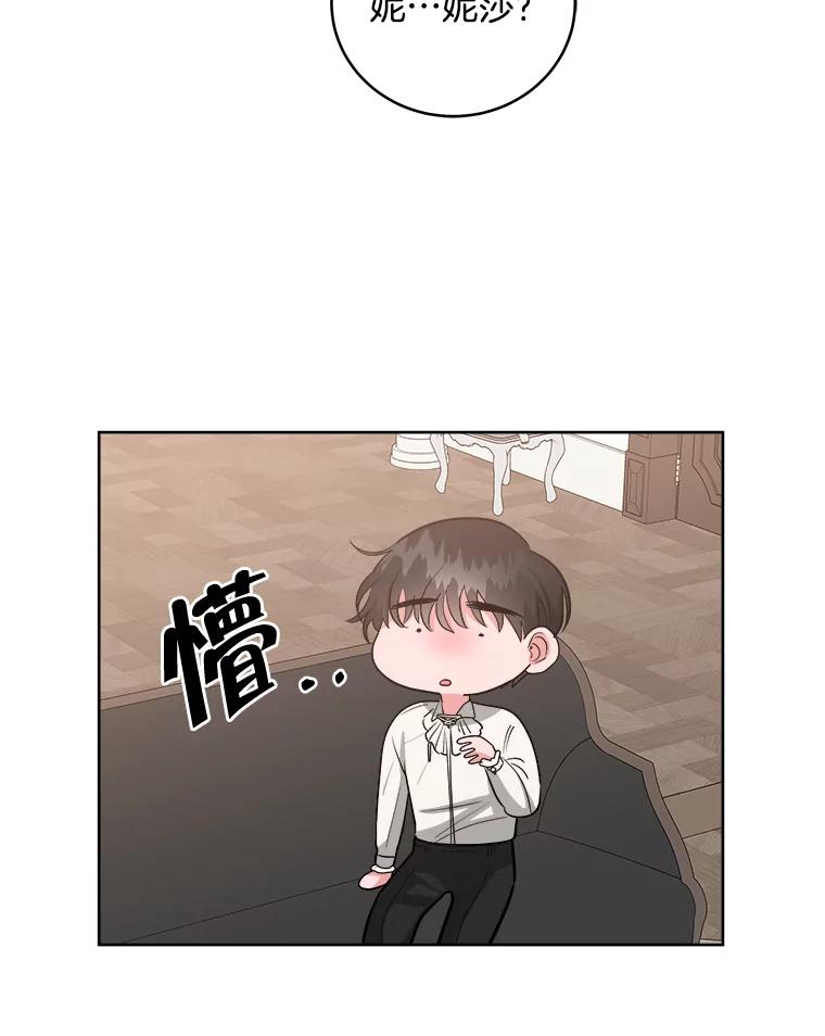 《怕冷的北部大公》10.跟着大公的一天 第30页