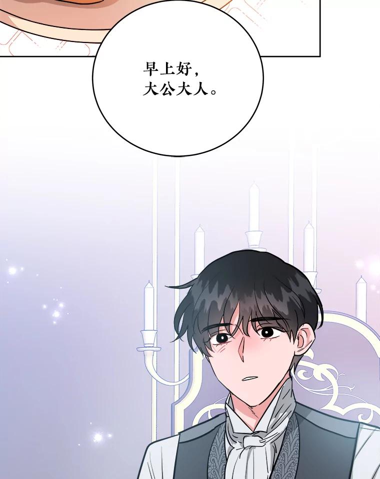 《怕冷的北部大公》10.跟着大公的一天 第50页