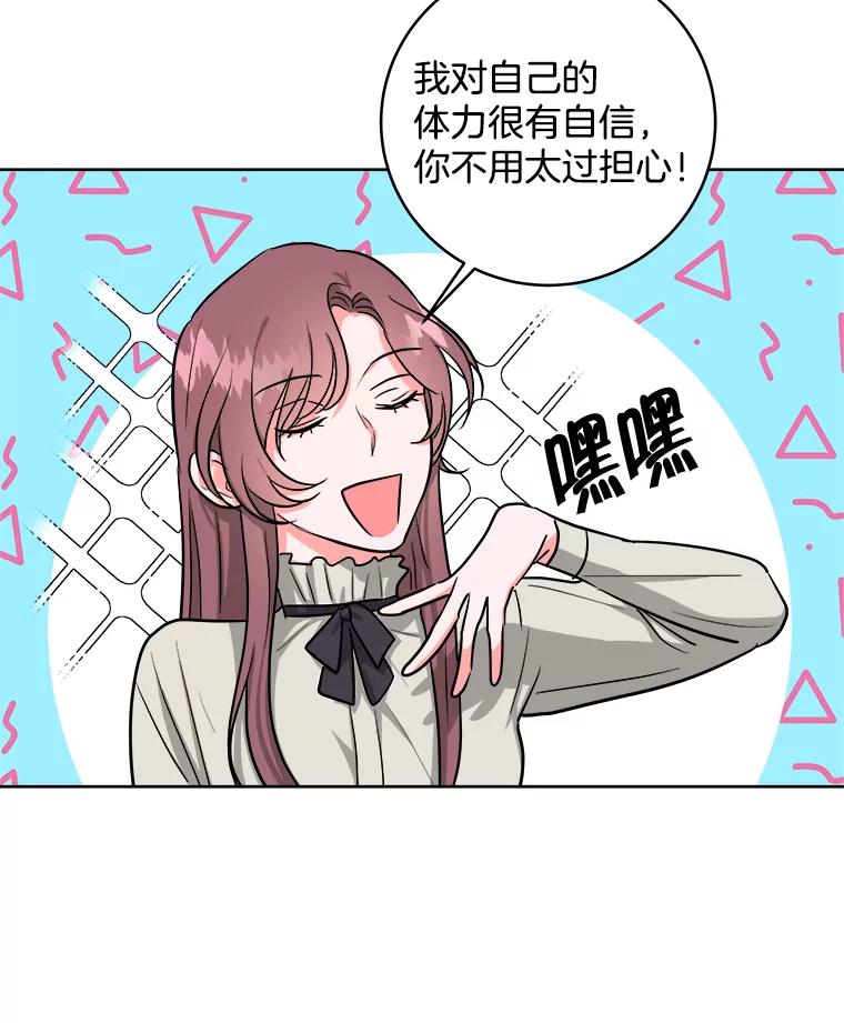 《怕冷的北部大公》10.跟着大公的一天 第67页