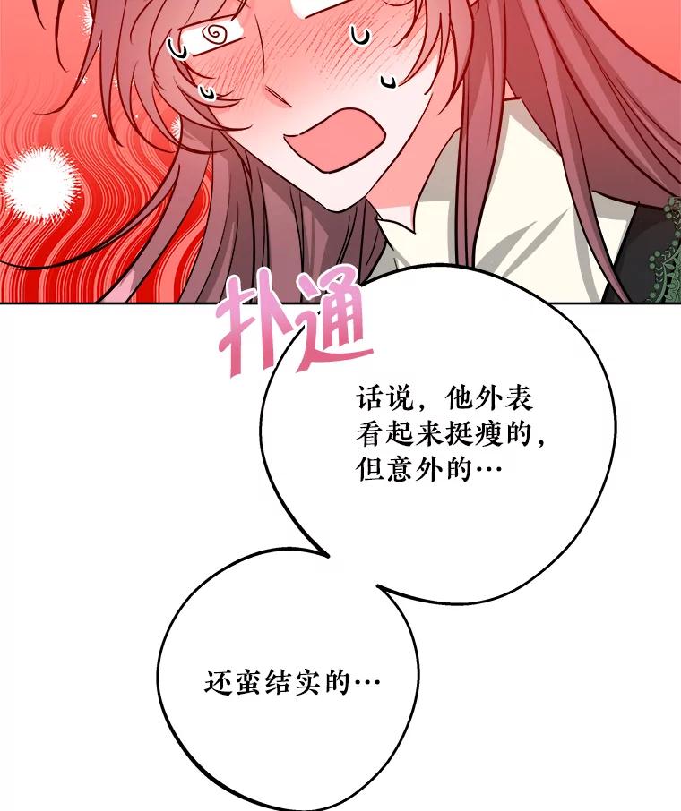 《怕冷的北部大公》10.跟着大公的一天 第36页