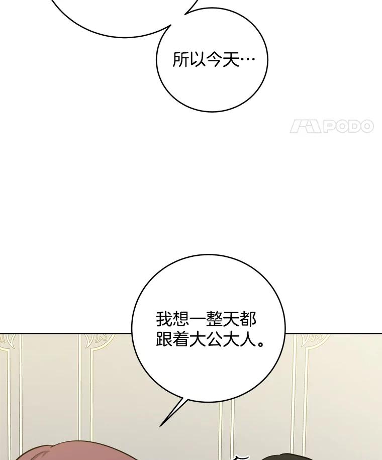 《怕冷的北部大公》10.跟着大公的一天 第63页