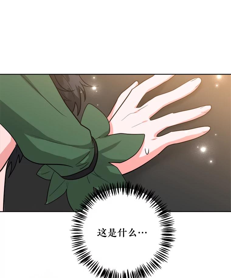 《怕冷的北部大公》10.跟着大公的一天 第2页