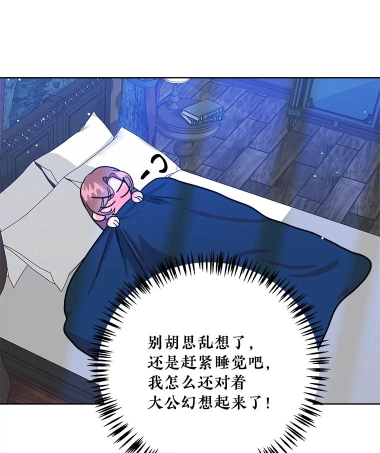 《怕冷的北部大公》10.跟着大公的一天 第40页