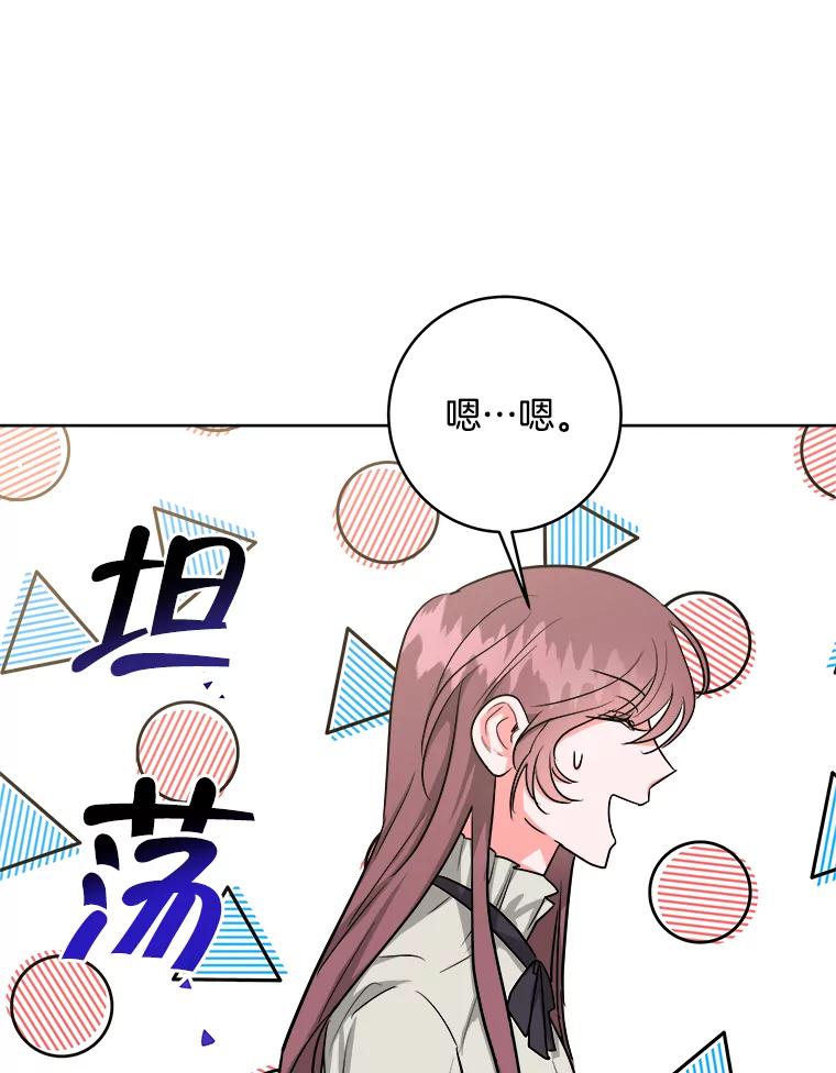《怕冷的北部大公》10.跟着大公的一天 第55页