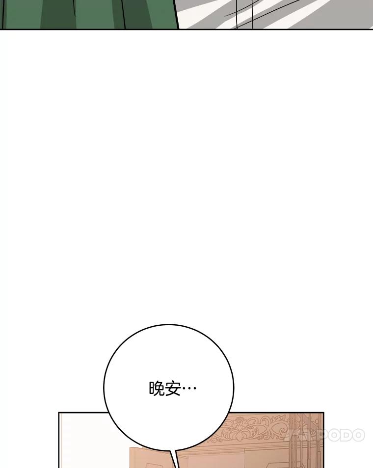 《怕冷的北部大公》10.跟着大公的一天 第28页