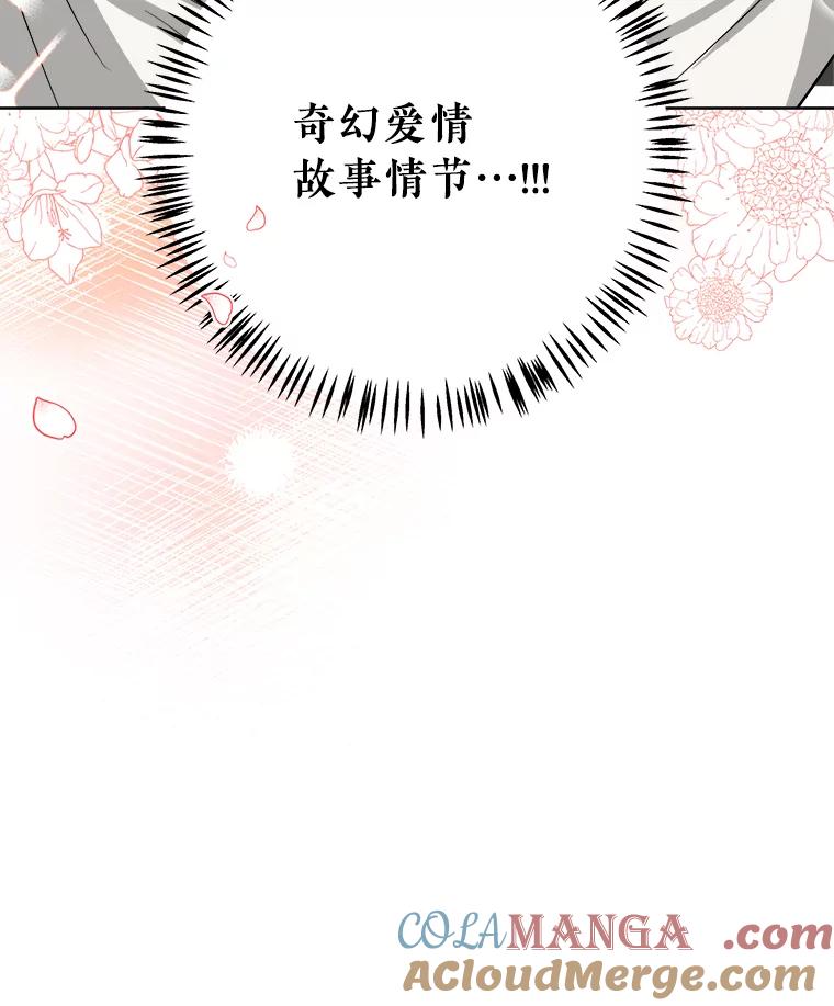 《怕冷的北部大公》10.跟着大公的一天 第5页