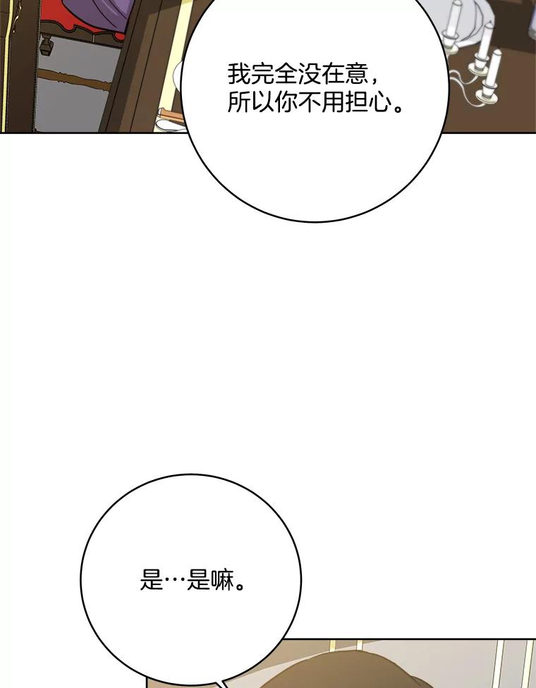 《怕冷的北部大公》10.跟着大公的一天 第58页