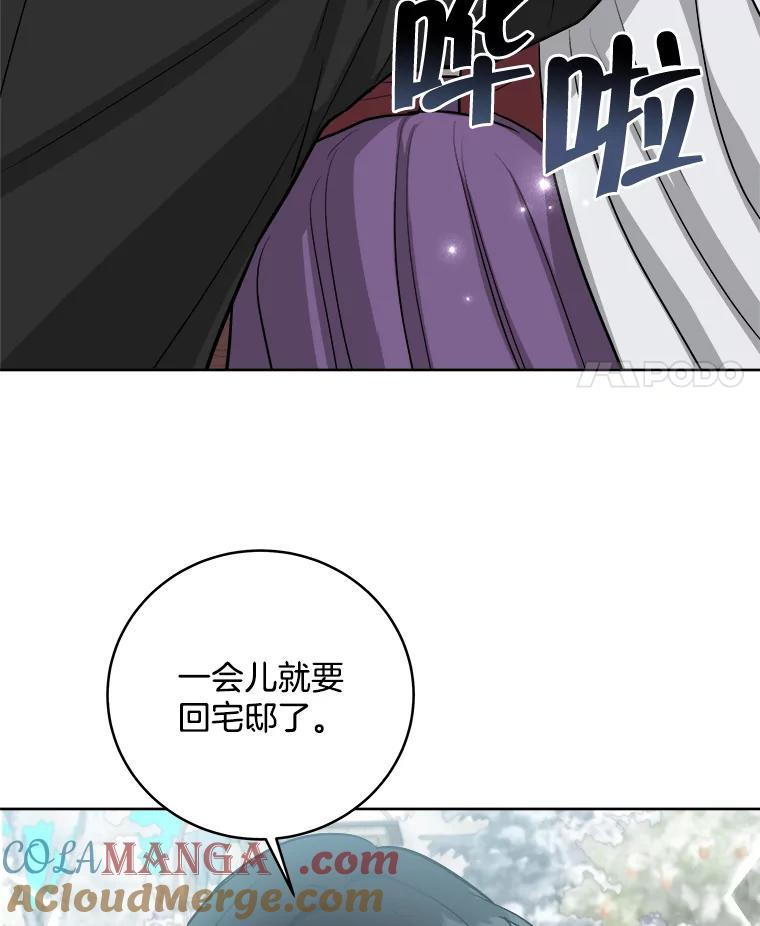 《怕冷的北部大公》10.跟着大公的一天 第77页