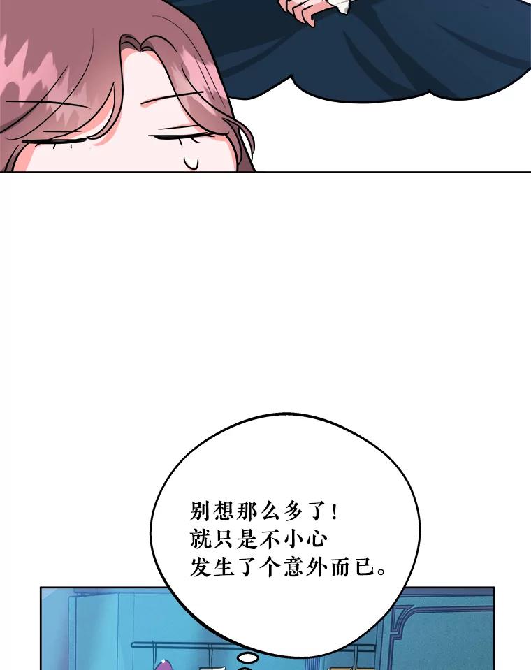 《怕冷的北部大公》10.跟着大公的一天 第47页