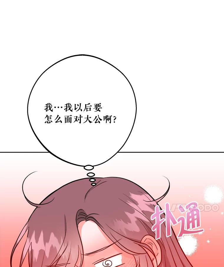 《怕冷的北部大公》10.跟着大公的一天 第35页