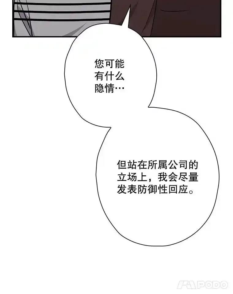 《狗血剧之王》116.被偷拍 第42页