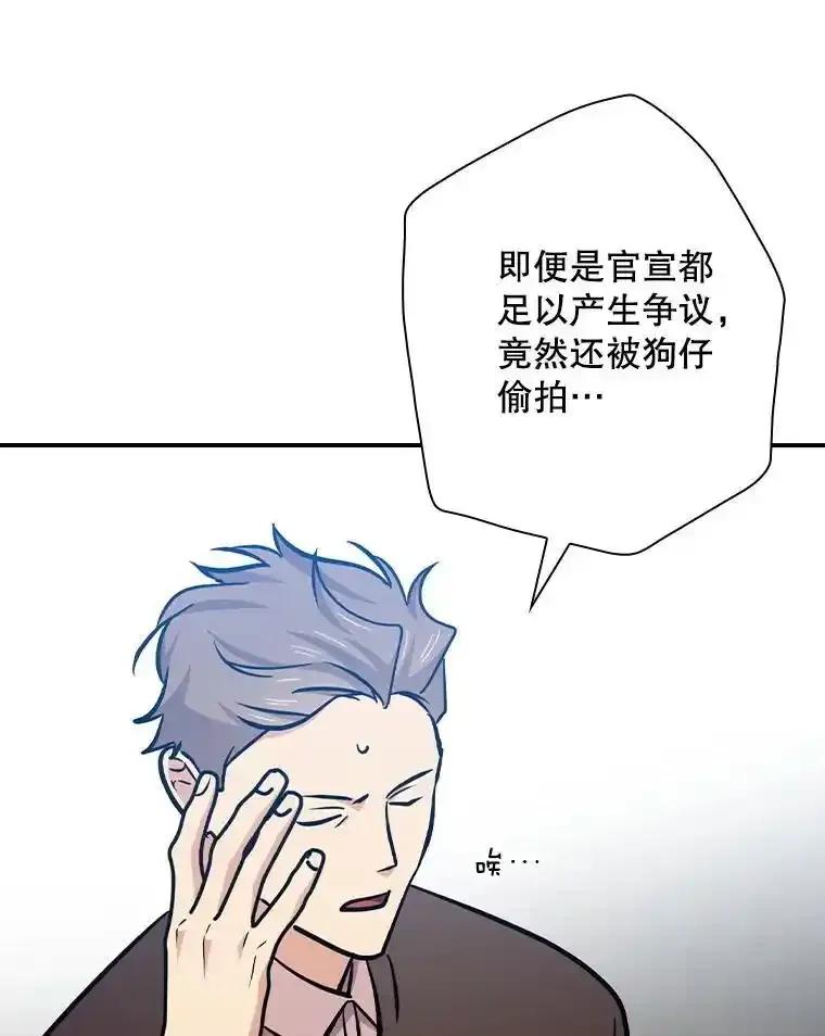 《狗血剧之王》116.被偷拍 第23页