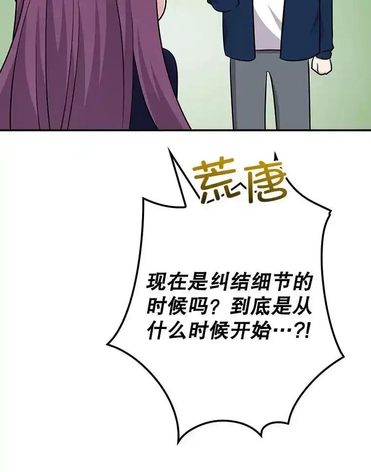 《狗血剧之王》121.结局协议 第27页
