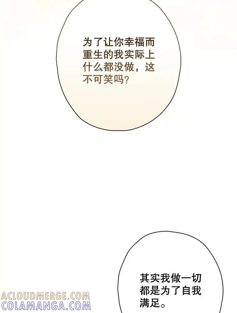 《狗血剧之王》121.结局协议 第73页