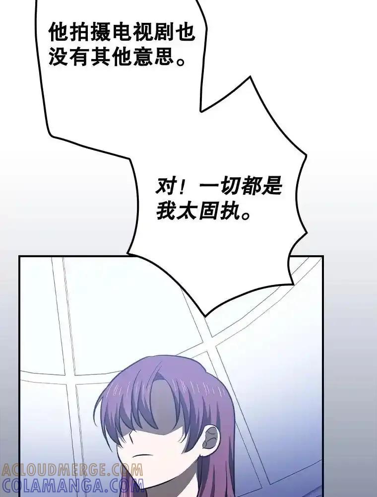 《狗血剧之王》121.结局协议 第45页