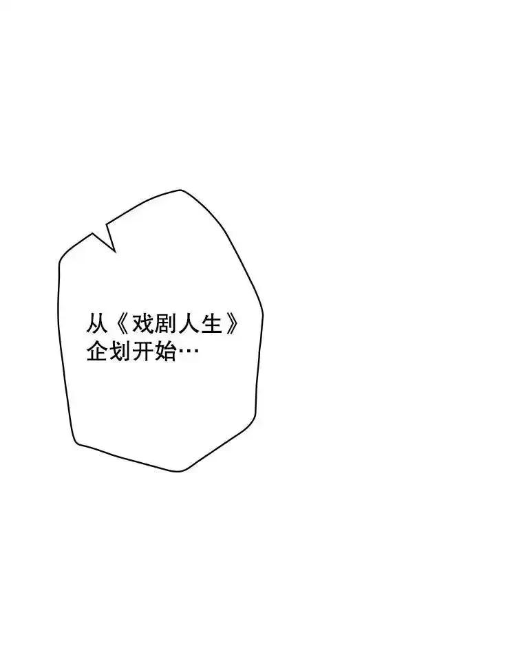 《狗血剧之王》121.结局协议 第28页