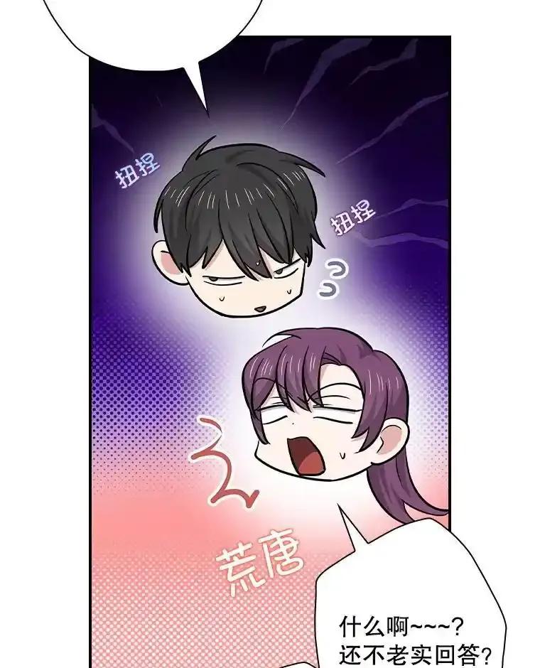 《狗血剧之王》122.结不结婚 第84页