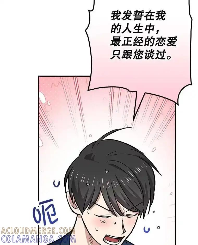 《狗血剧之王》122.结不结婚 第69页