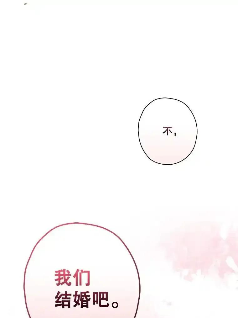 《狗血剧之王》122.结不结婚 第103页