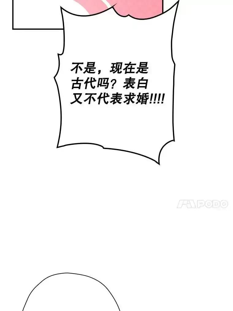 《狗血剧之王》122.结不结婚 第98页
