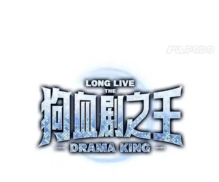 《狗血剧之王》122.结不结婚 第24页