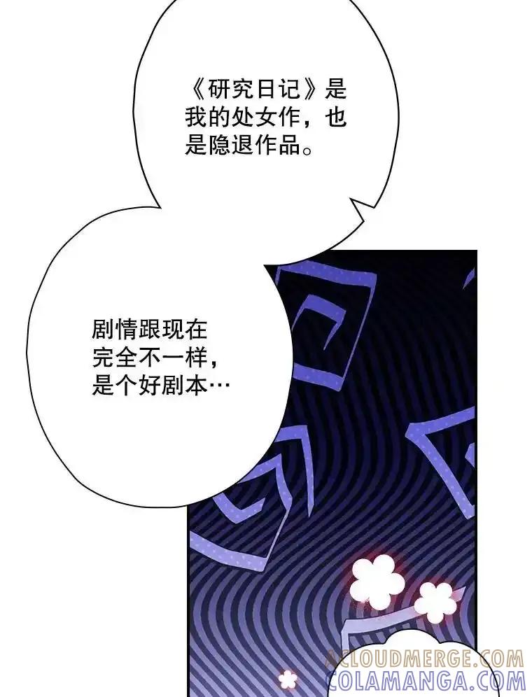 《狗血剧之王》122.结不结婚 第49页