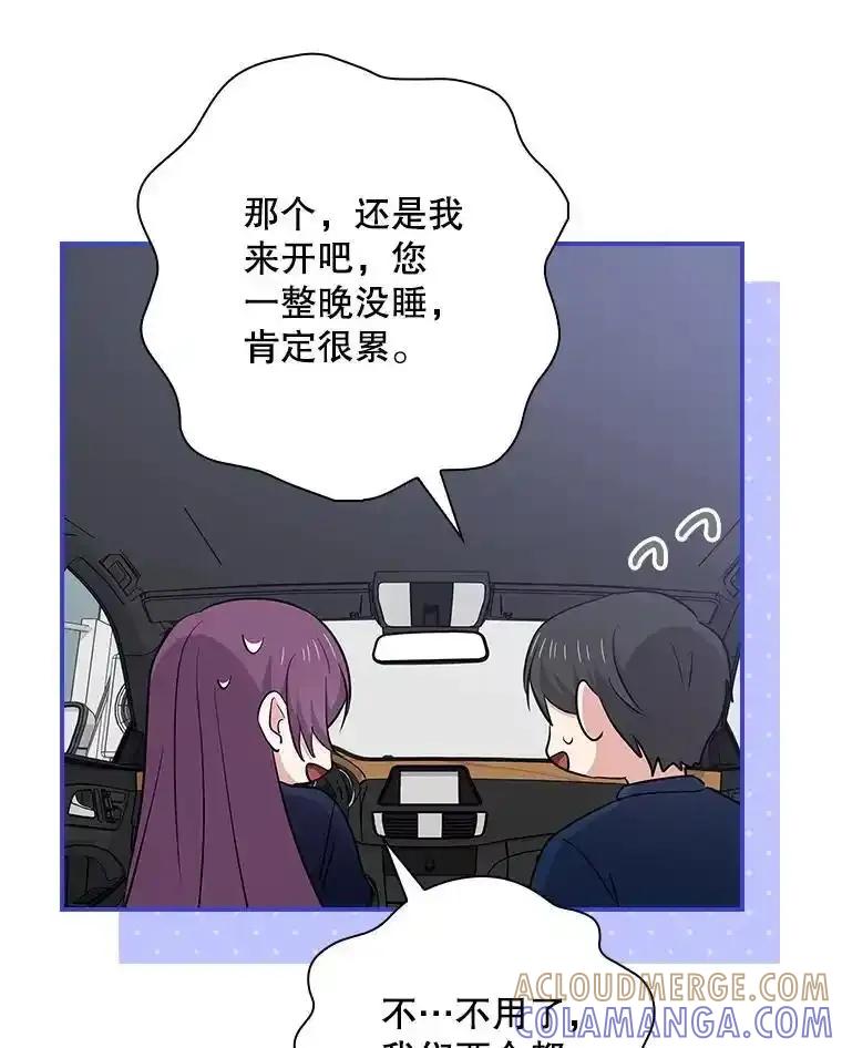 《狗血剧之王》122.结不结婚 第29页