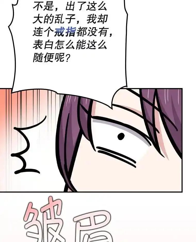 《狗血剧之王》122.结不结婚 第86页