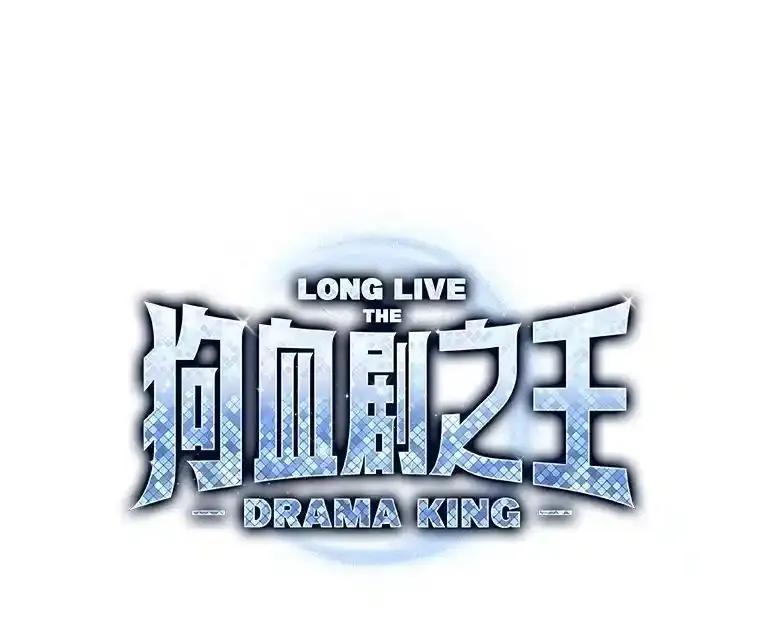 《狗血剧之王》123.达成目标 第40页