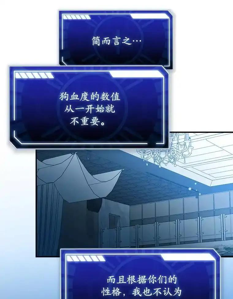 《狗血剧之王》124.选择去留 第48页