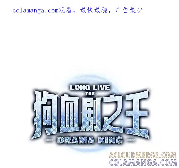 《狗血剧之王》124.选择去留 第1页