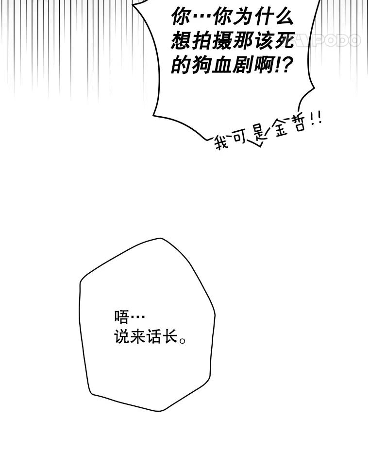 《狗血剧之王》1.再遇故人 第34页