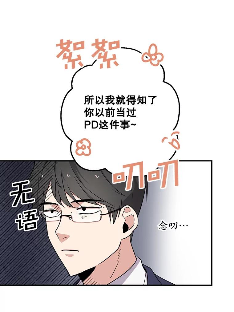 《狗血剧之王》1.再遇故人 第67页