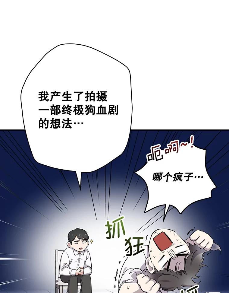 《狗血剧之王》1.再遇故人 第32页